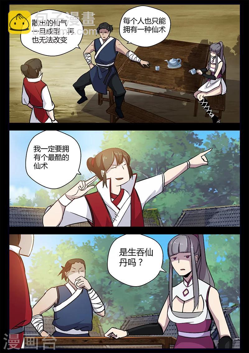 《死地》第50话 初学吸纳 第3页
