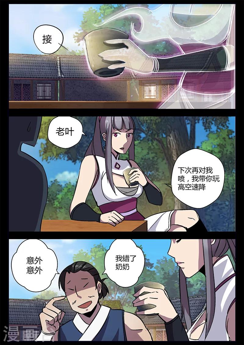 《死地》第50话 初学吸纳 第5页