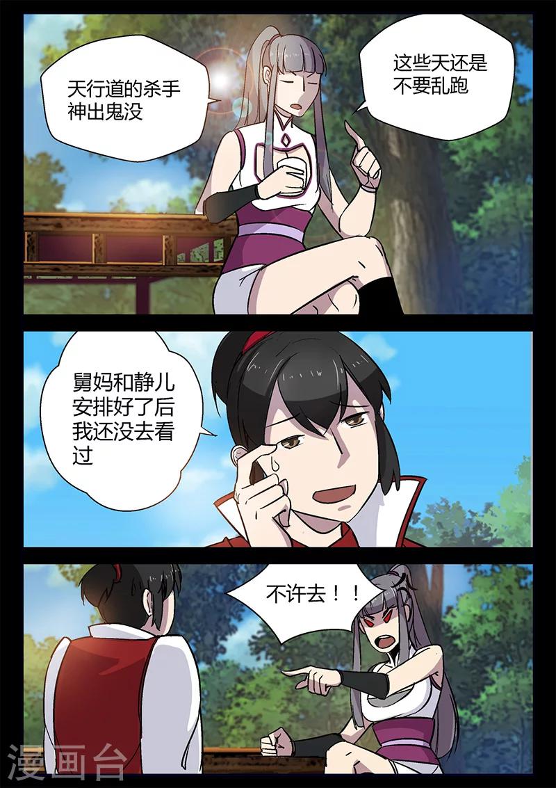 《死地》第50话 初学吸纳 第6页