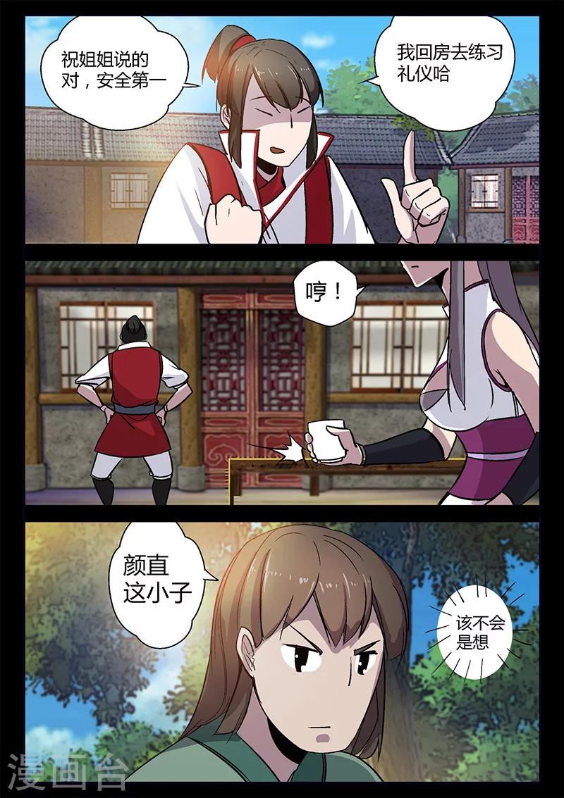 《死地》第50话 初学吸纳 第7页