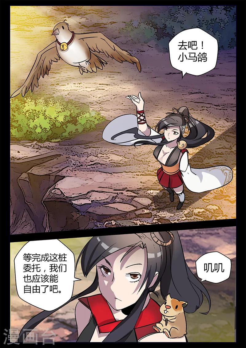 《死地》第50话 初学吸纳 第9页