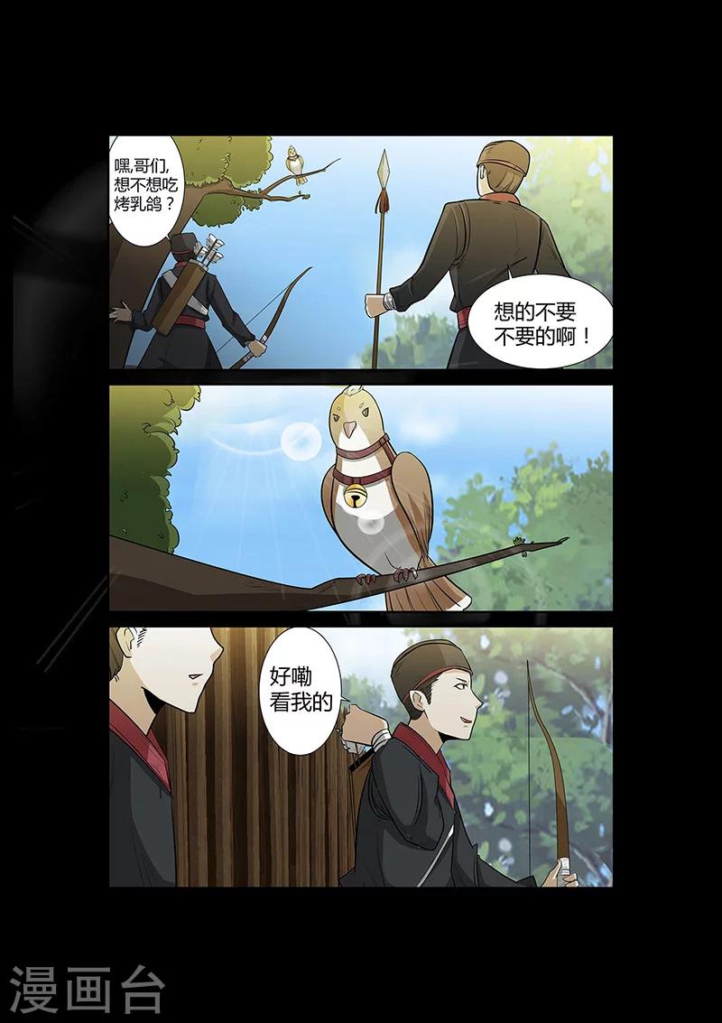 《死地》第52话 小灰出马！ 第10页