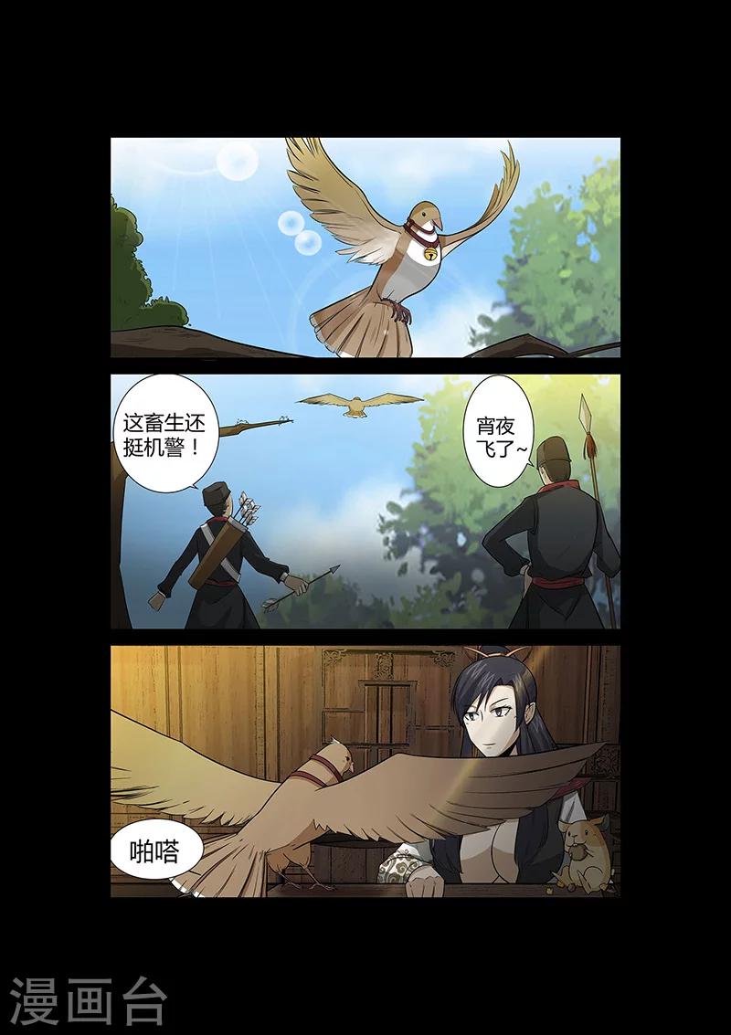 《死地》第52话 小灰出马！ 第11页