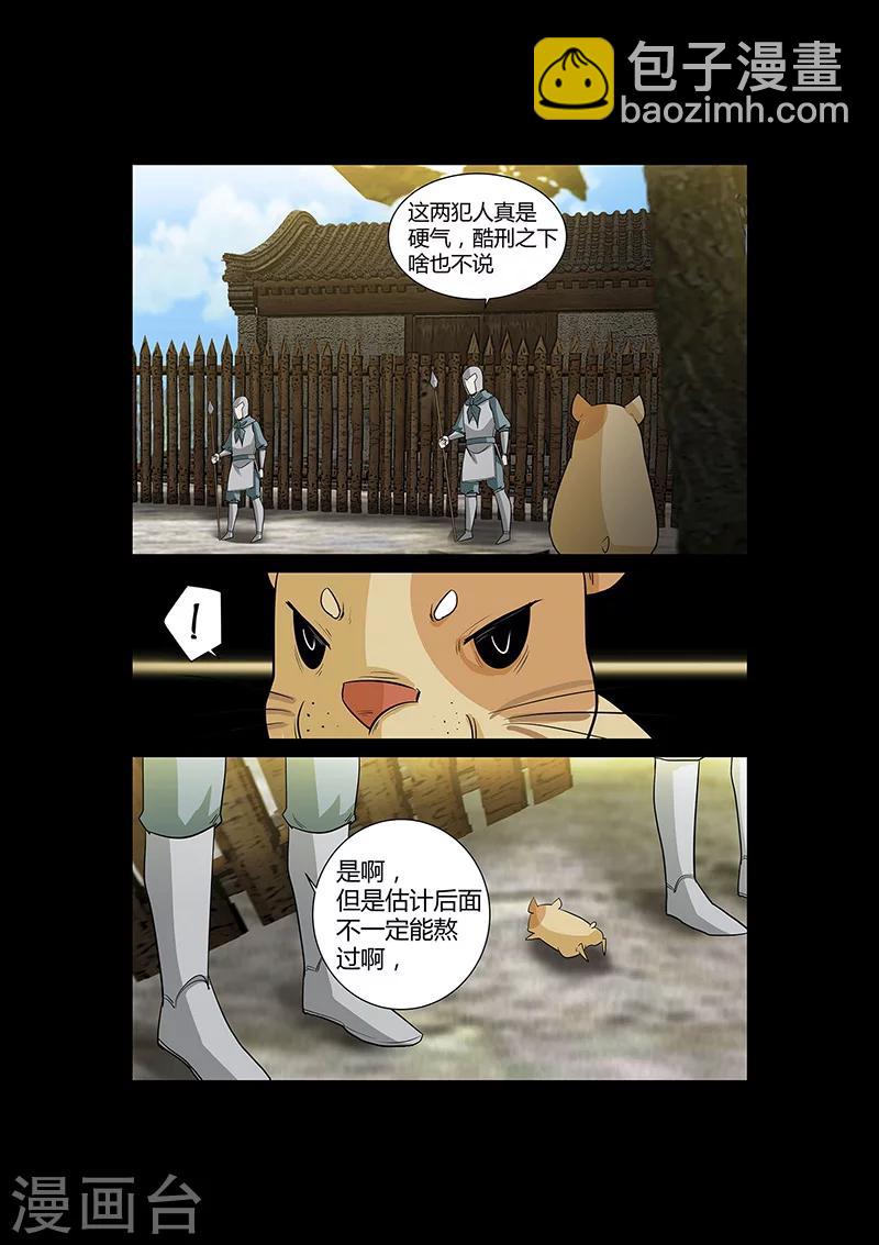 《死地》第52话 小灰出马！ 第15页