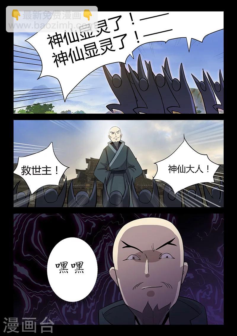 《死地》第52话 小灰出马！ 第2页