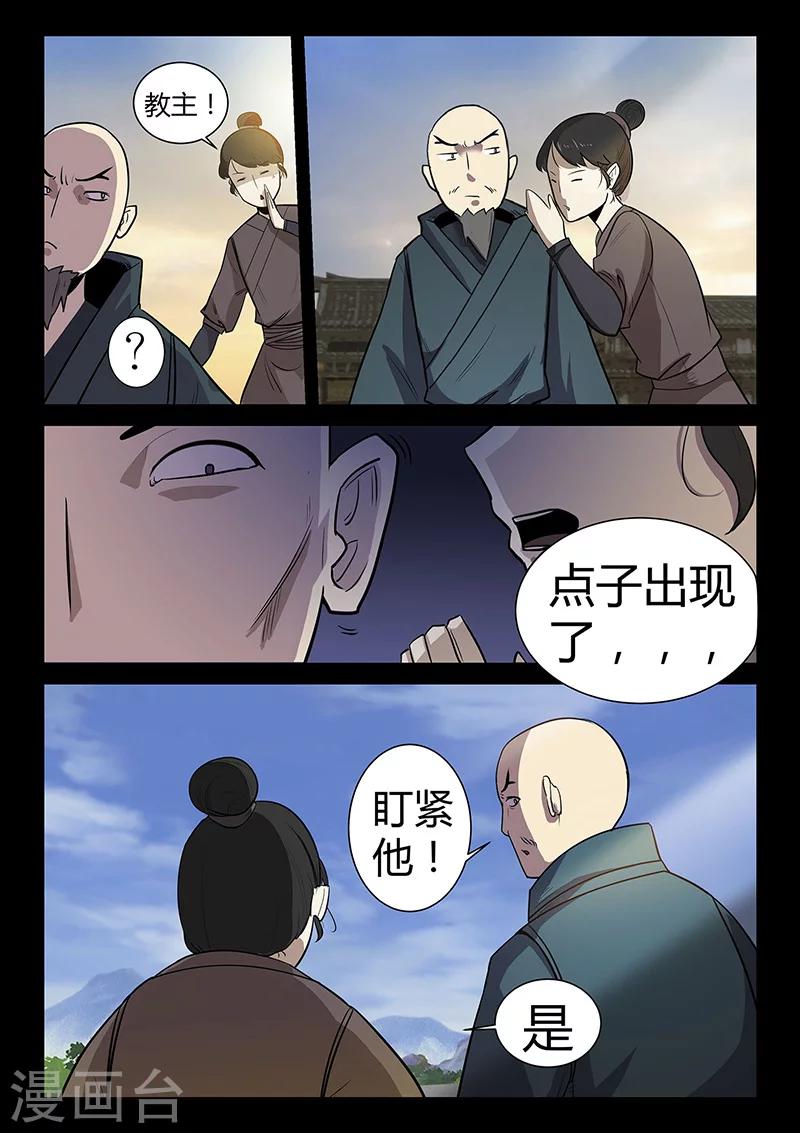 《死地》第52话 小灰出马！ 第3页