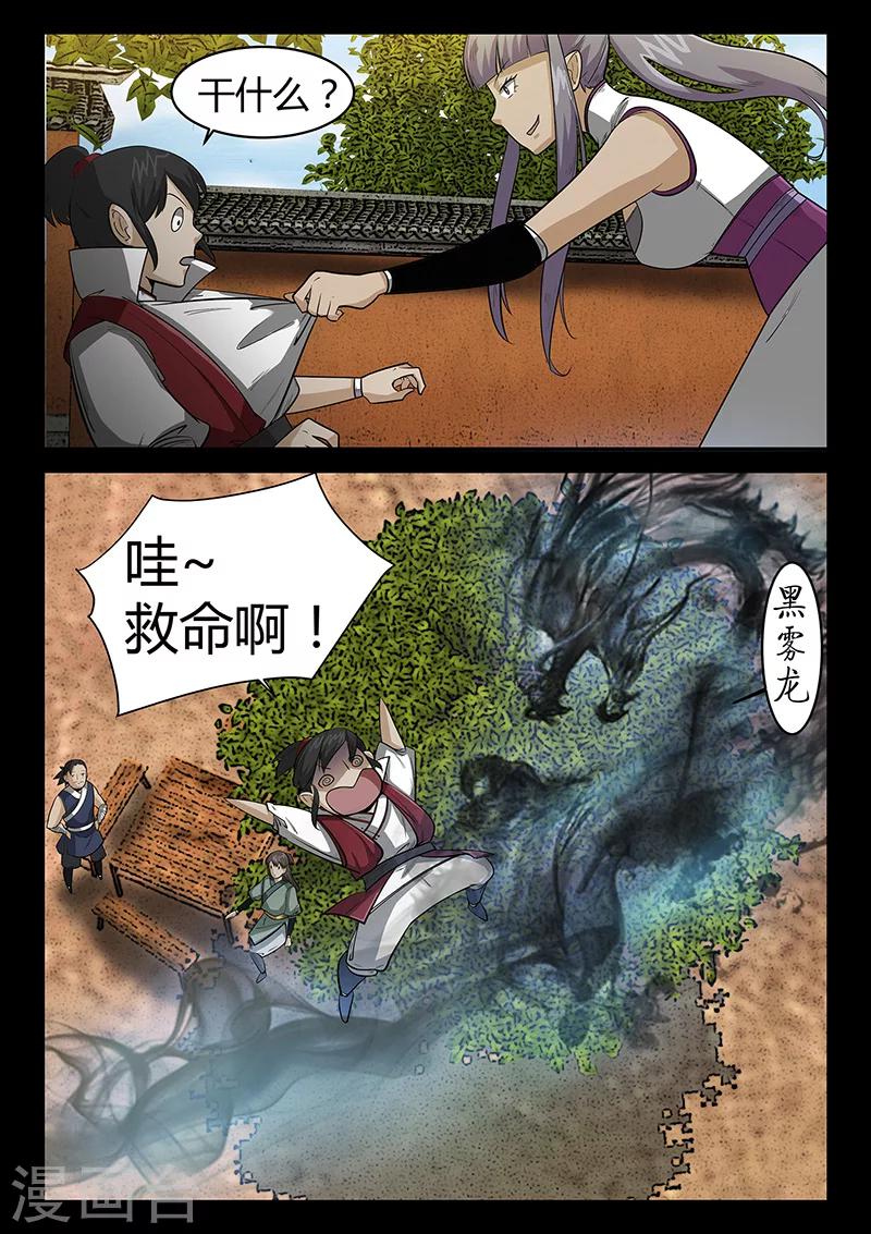 《死地》第55话 拜天教 第11页