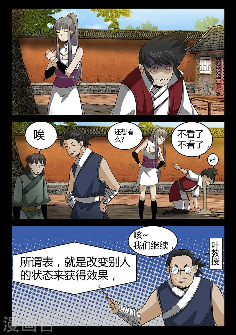 《死地》第55话 拜天教 第13页