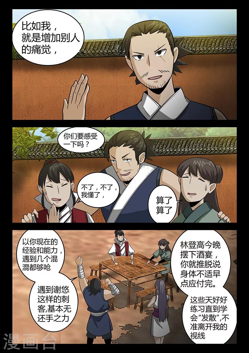 《死地》第55话 拜天教 第14页