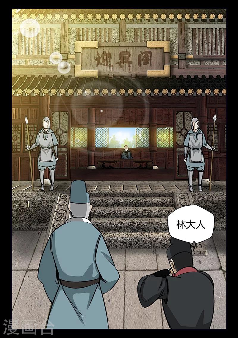 《死地》第55话 拜天教 第15页