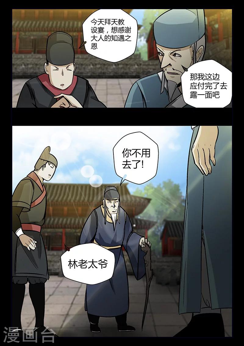 《死地》第55话 拜天教 第16页