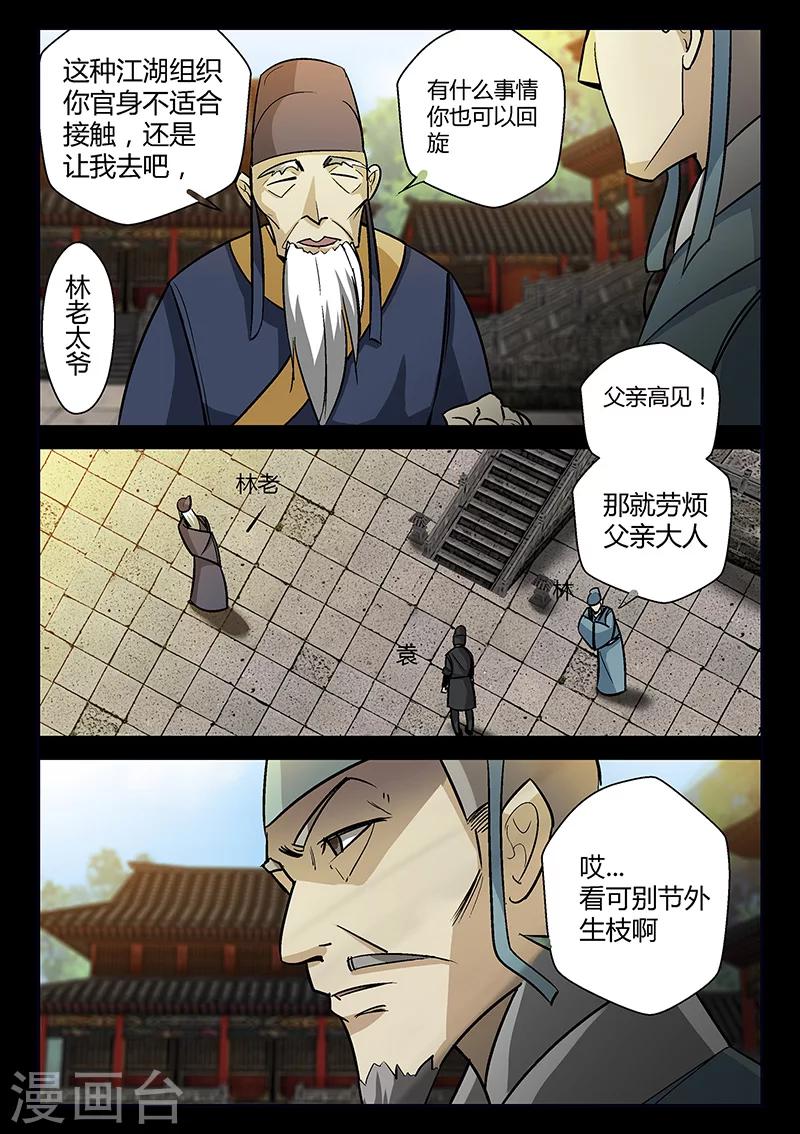 《死地》第55话 拜天教 第17页