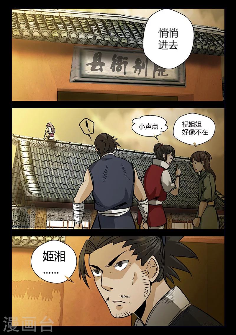《死地》第55话 拜天教 第1页