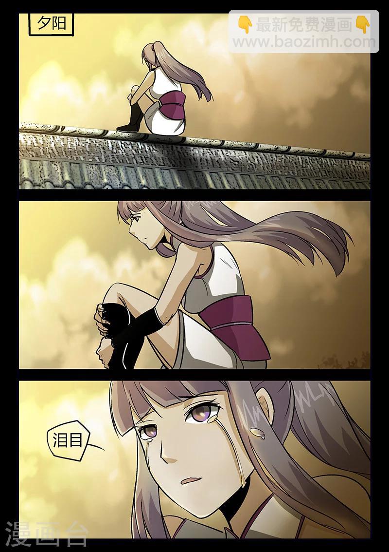 《死地》第55话 拜天教 第2页