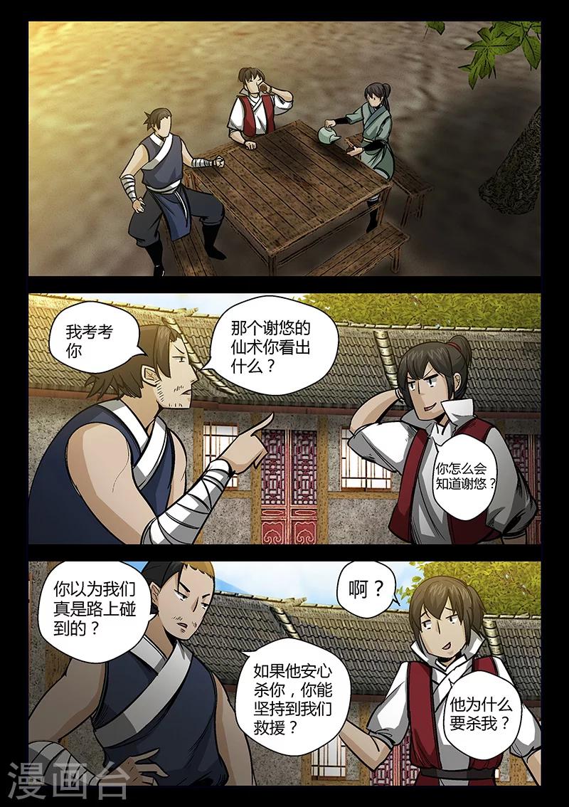 《死地》第55话 拜天教 第3页