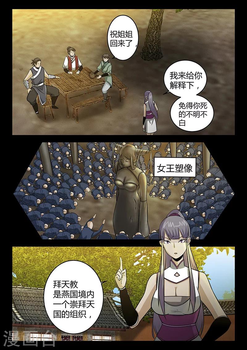 《死地》第55话 拜天教 第4页
