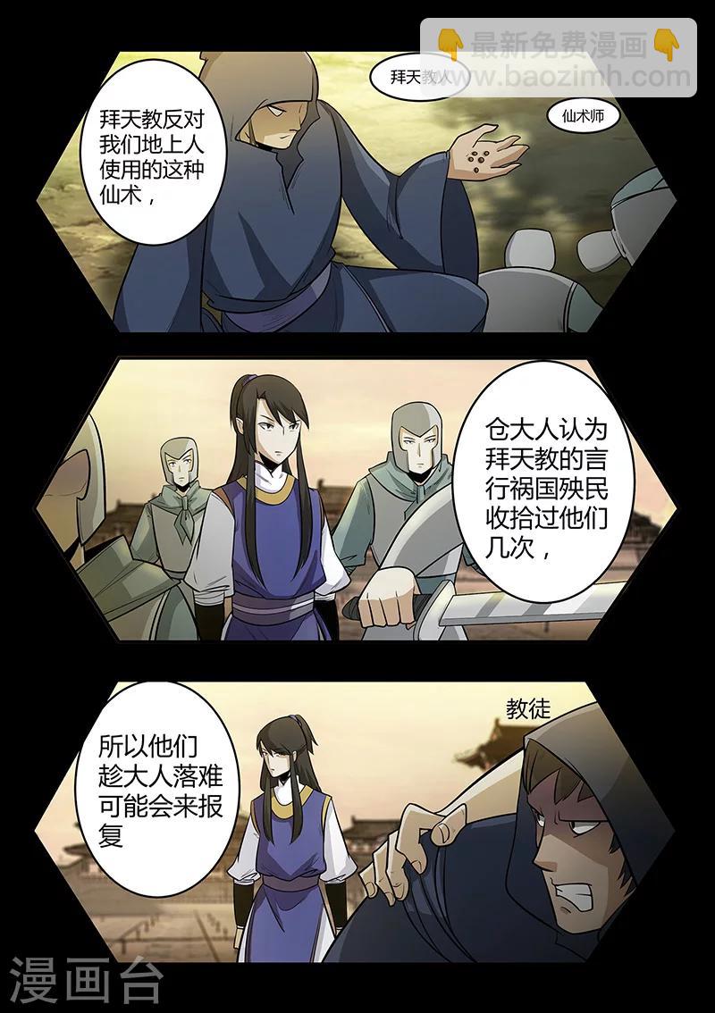 《死地》第55话 拜天教 第5页