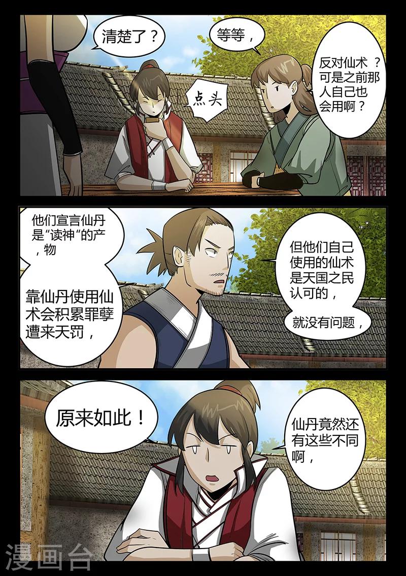 《死地》第55话 拜天教 第6页