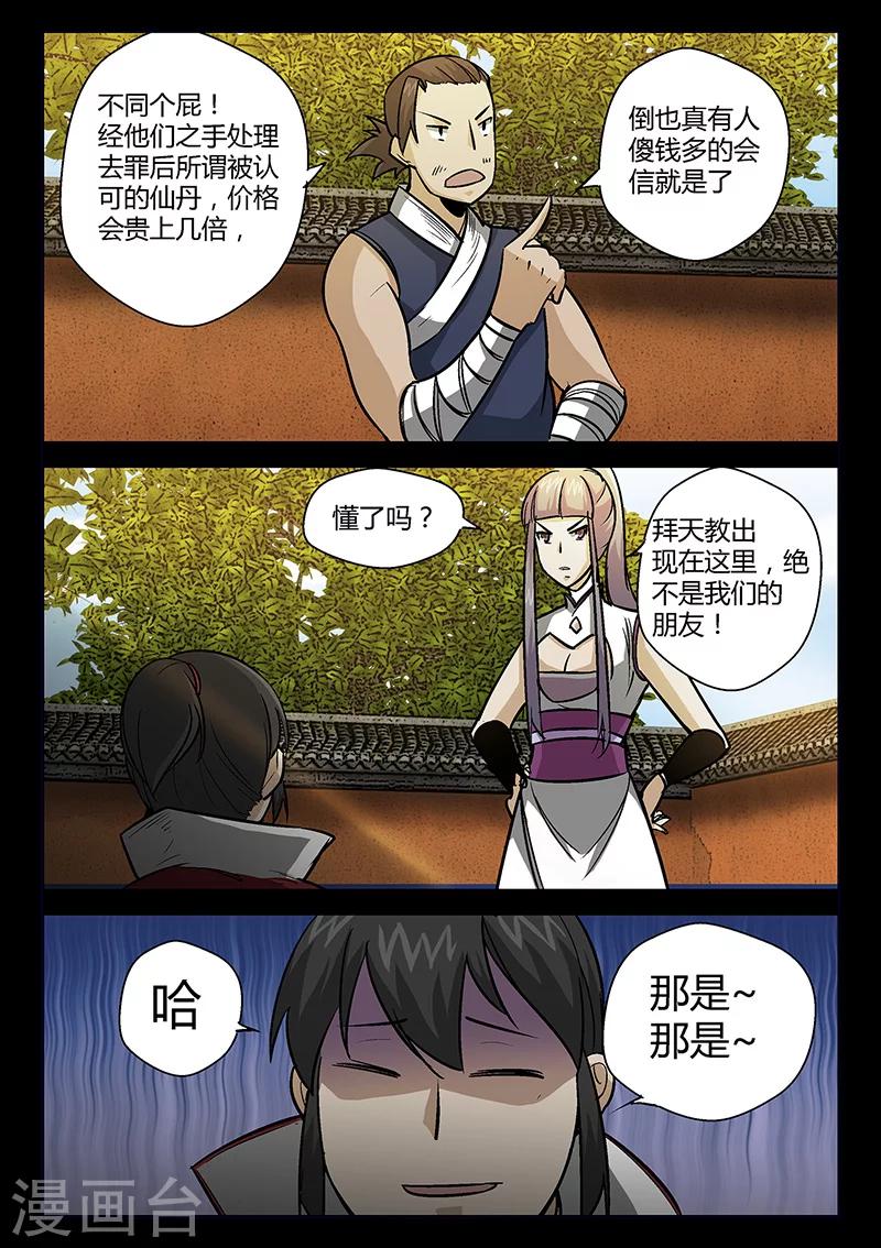 《死地》第55话 拜天教 第7页