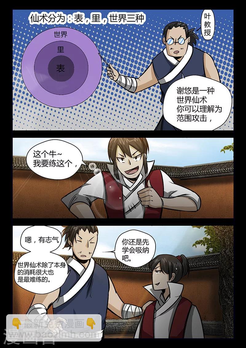 《死地》第55话 拜天教 第9页