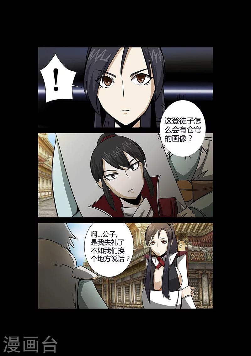 《死地》第53话 仿佛找到了初恋 第12页