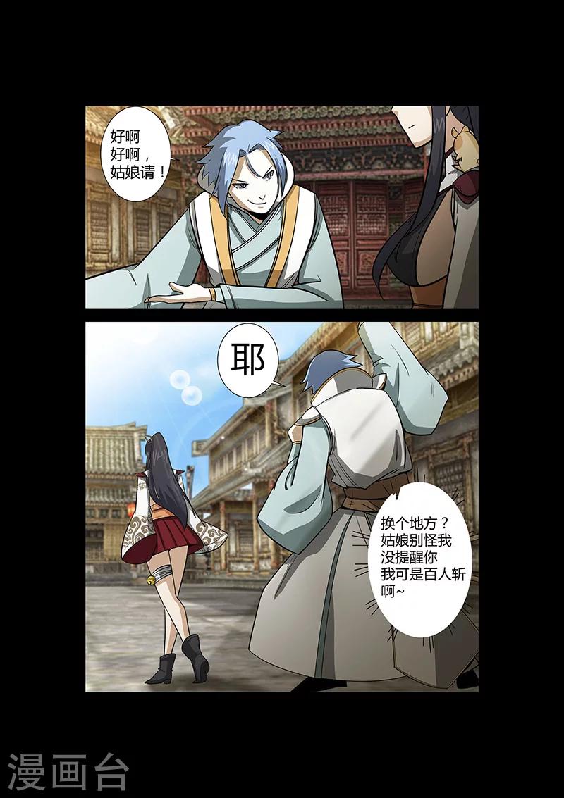 《死地》第53话 仿佛找到了初恋 第13页