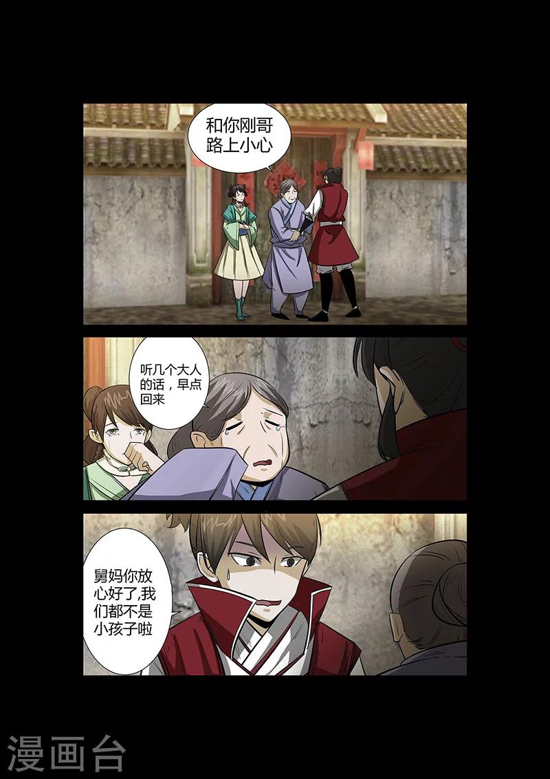 《死地》第53话 仿佛找到了初恋 第14页