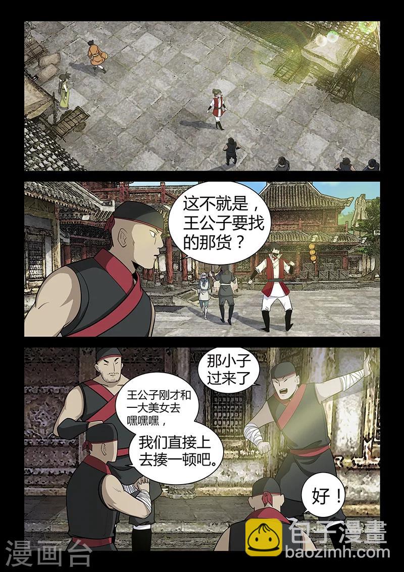 《死地》第53话 仿佛找到了初恋 第16页