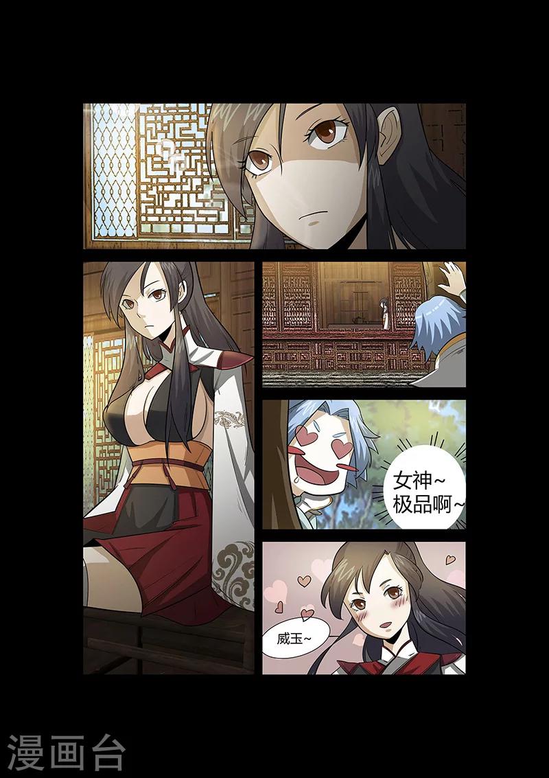 《死地》第53话 仿佛找到了初恋 第1页