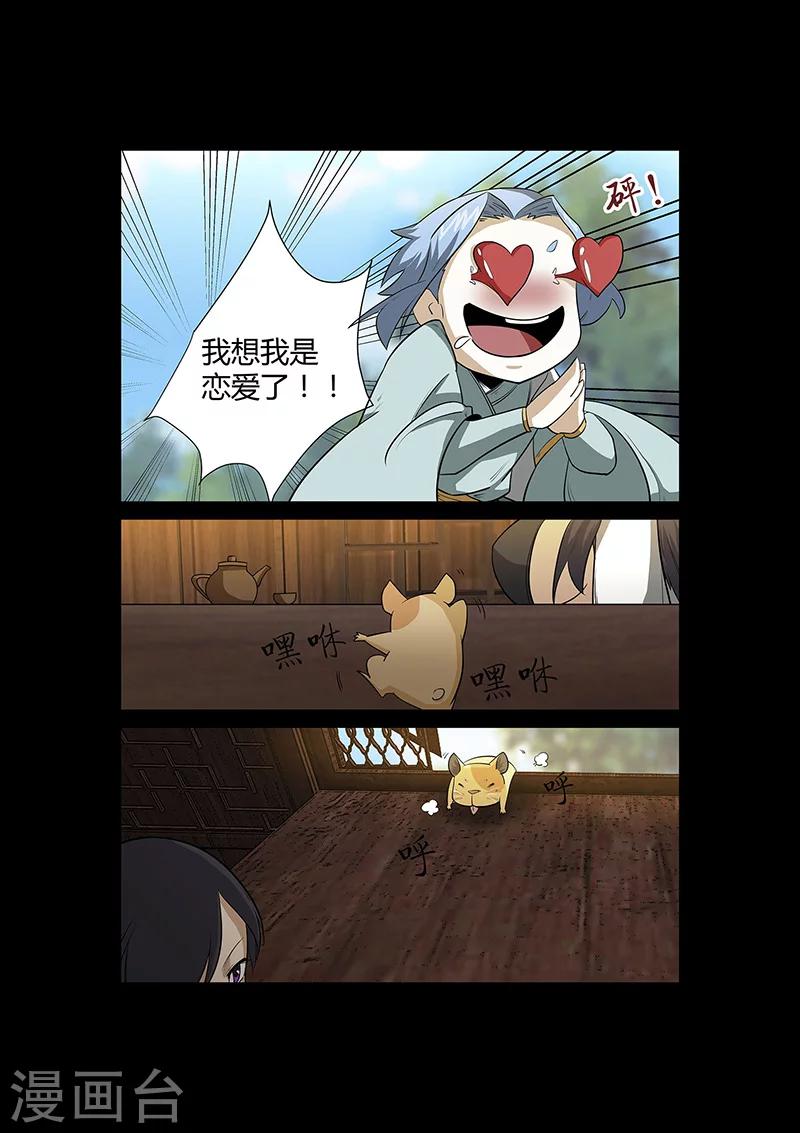 《死地》第53话 仿佛找到了初恋 第2页