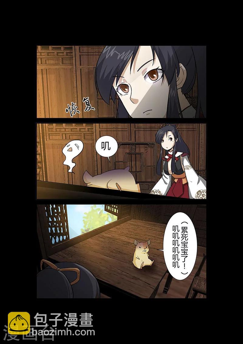 《死地》第53话 仿佛找到了初恋 第3页