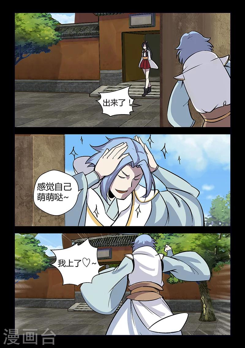 《死地》第53话 仿佛找到了初恋 第5页