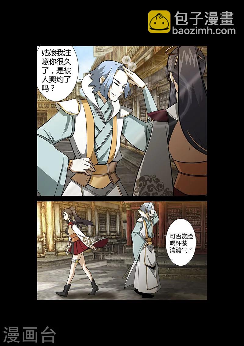 《死地》第53话 仿佛找到了初恋 第6页