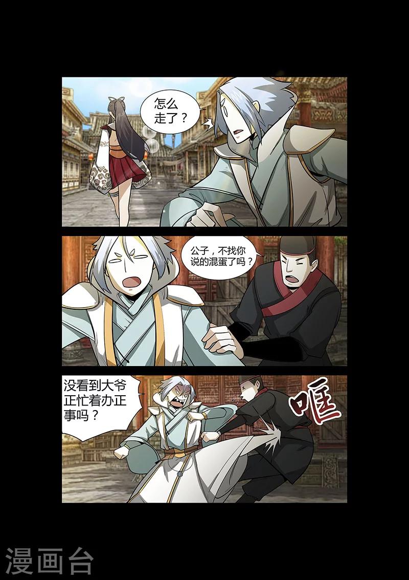 《死地》第53话 仿佛找到了初恋 第7页