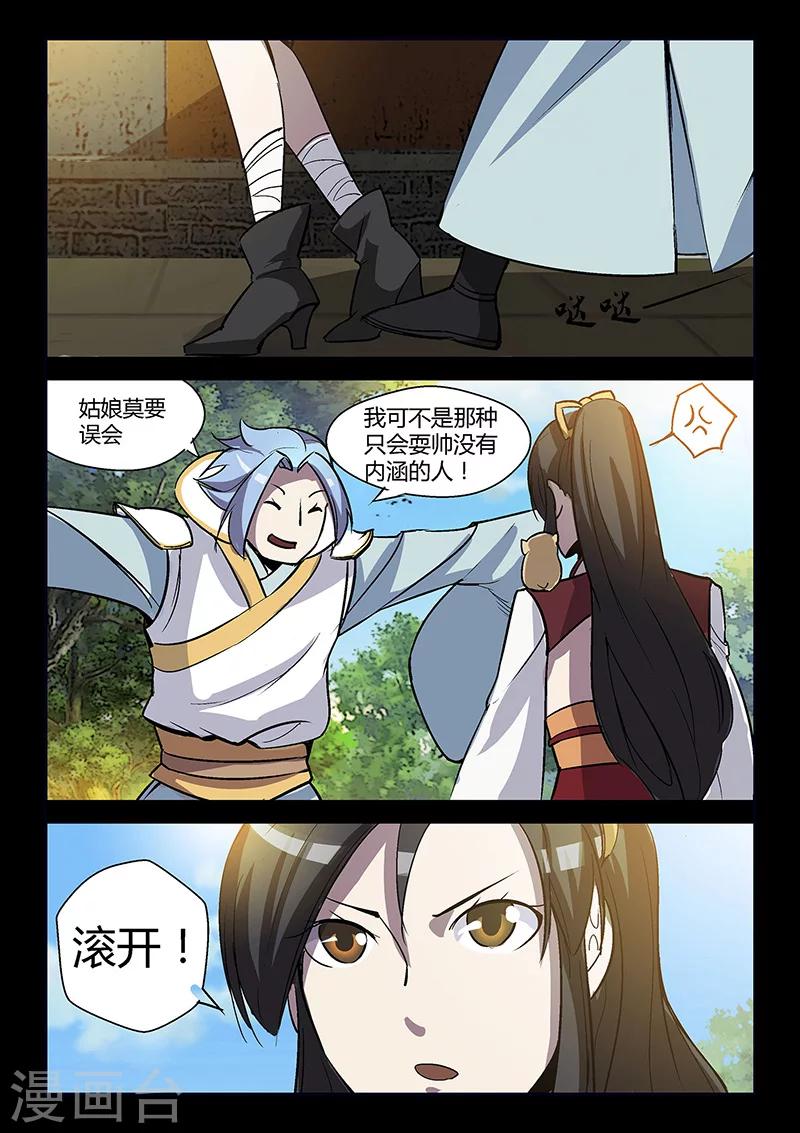 《死地》第53话 仿佛找到了初恋 第8页