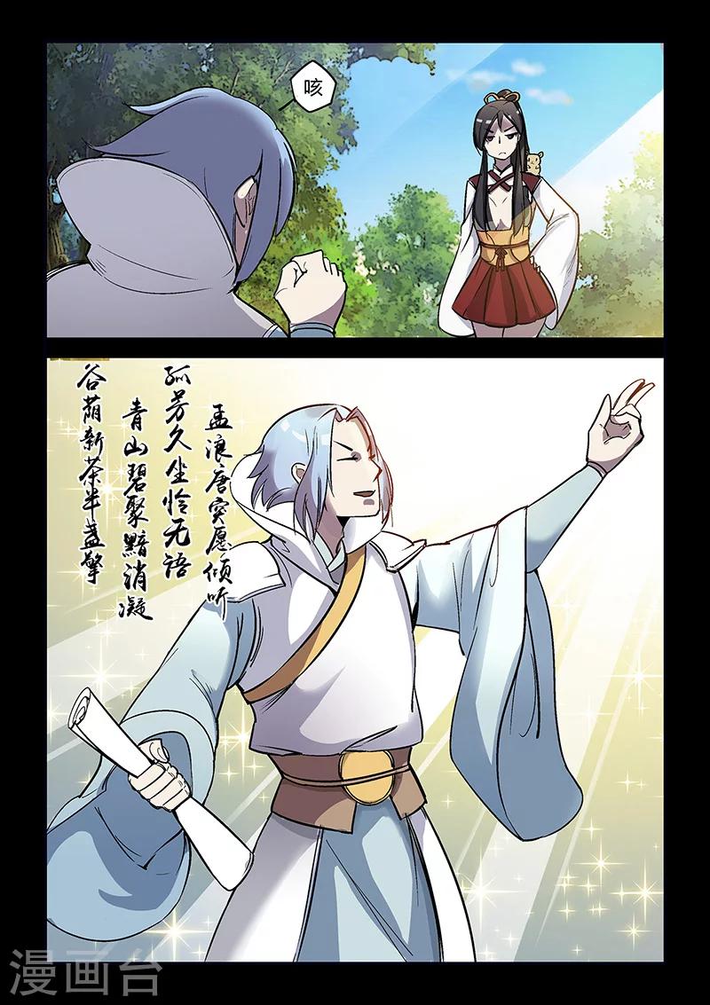 《死地》第53话 仿佛找到了初恋 第9页