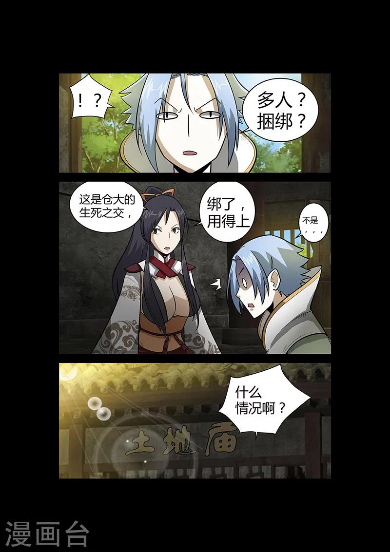 《死地》第54话 谢悠登场 第10页