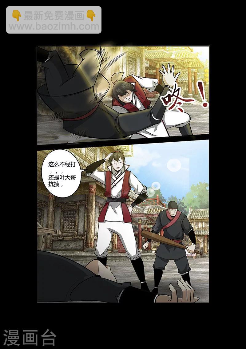 《死地》第54话 谢悠登场 第12页