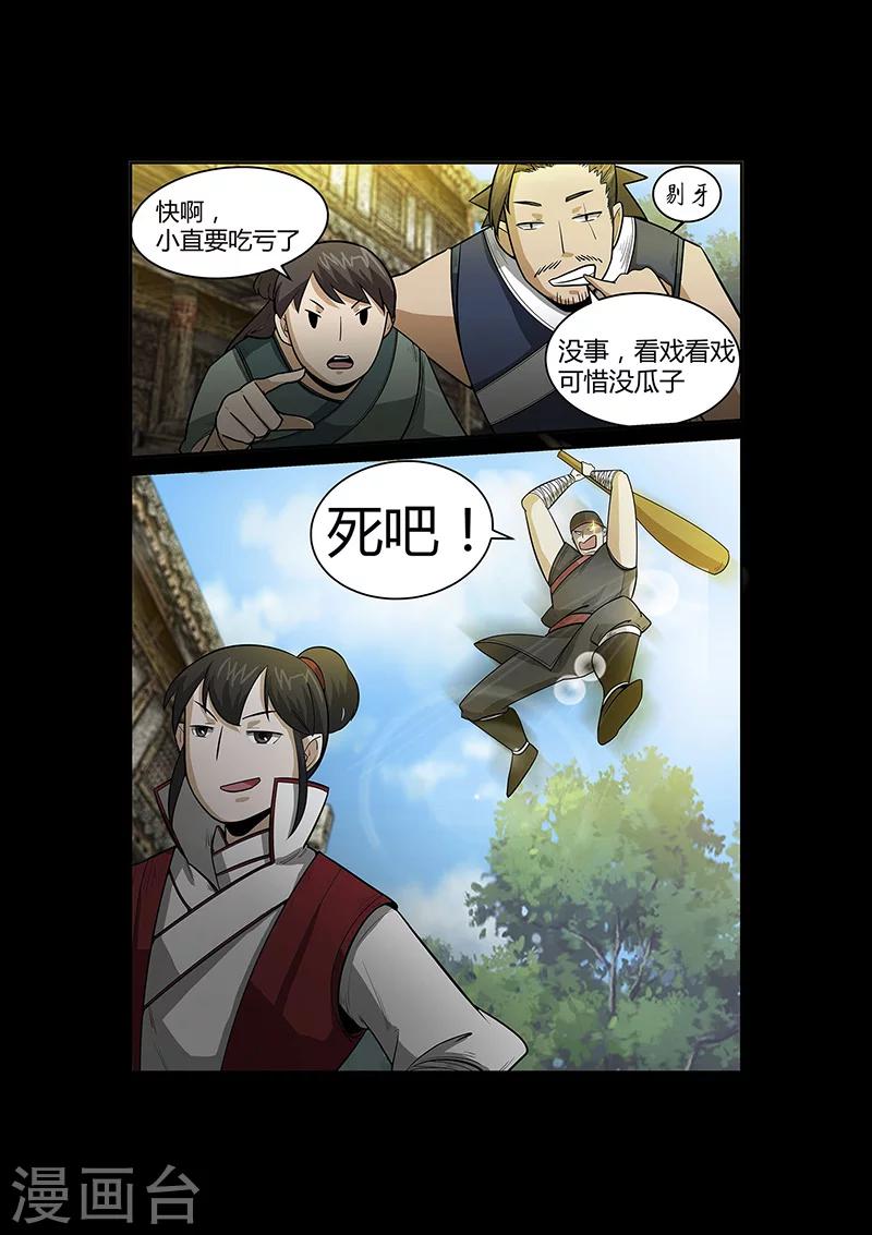 《死地》第54话 谢悠登场 第13页