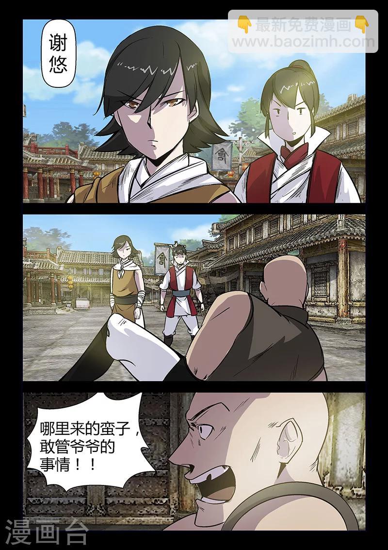 《死地》第54话 谢悠登场 第15页