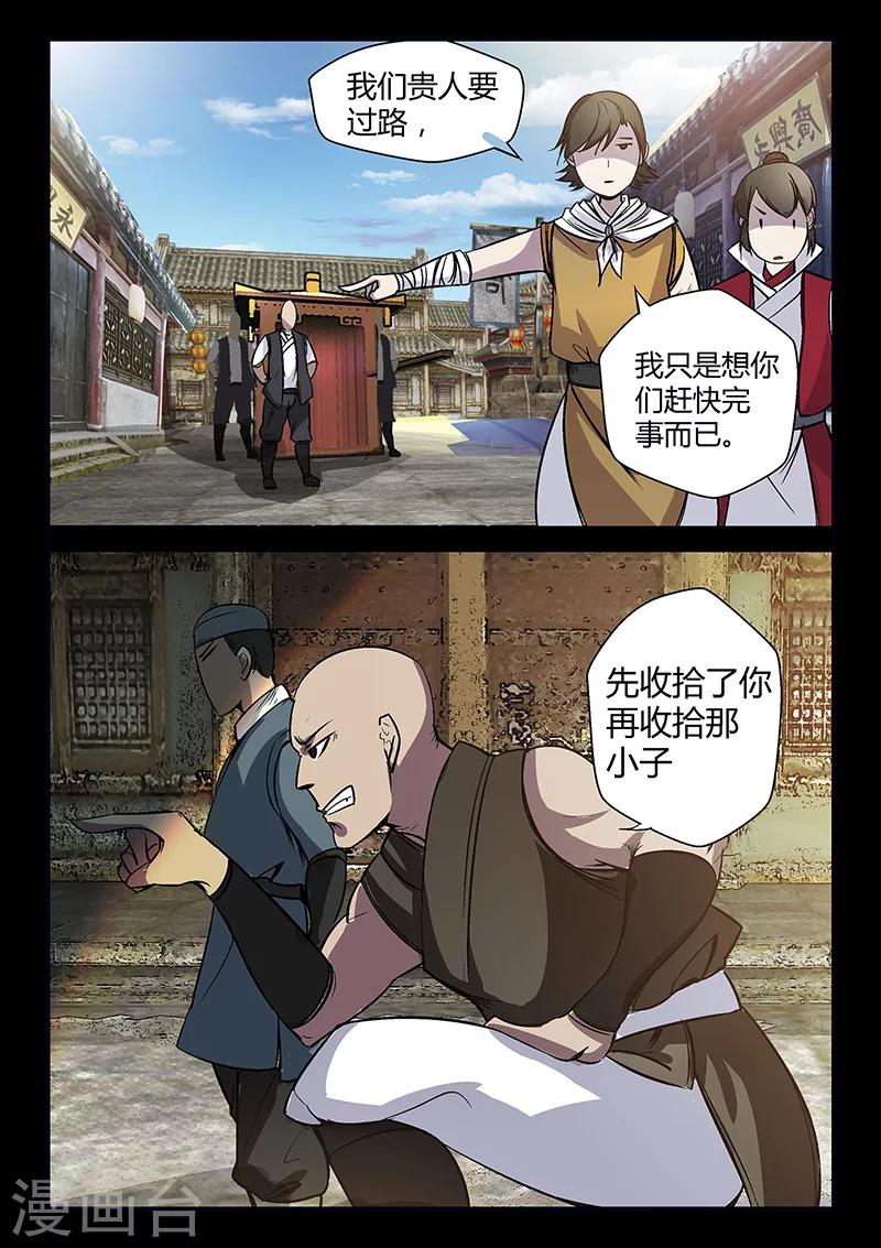 《死地》第54话 谢悠登场 第16页