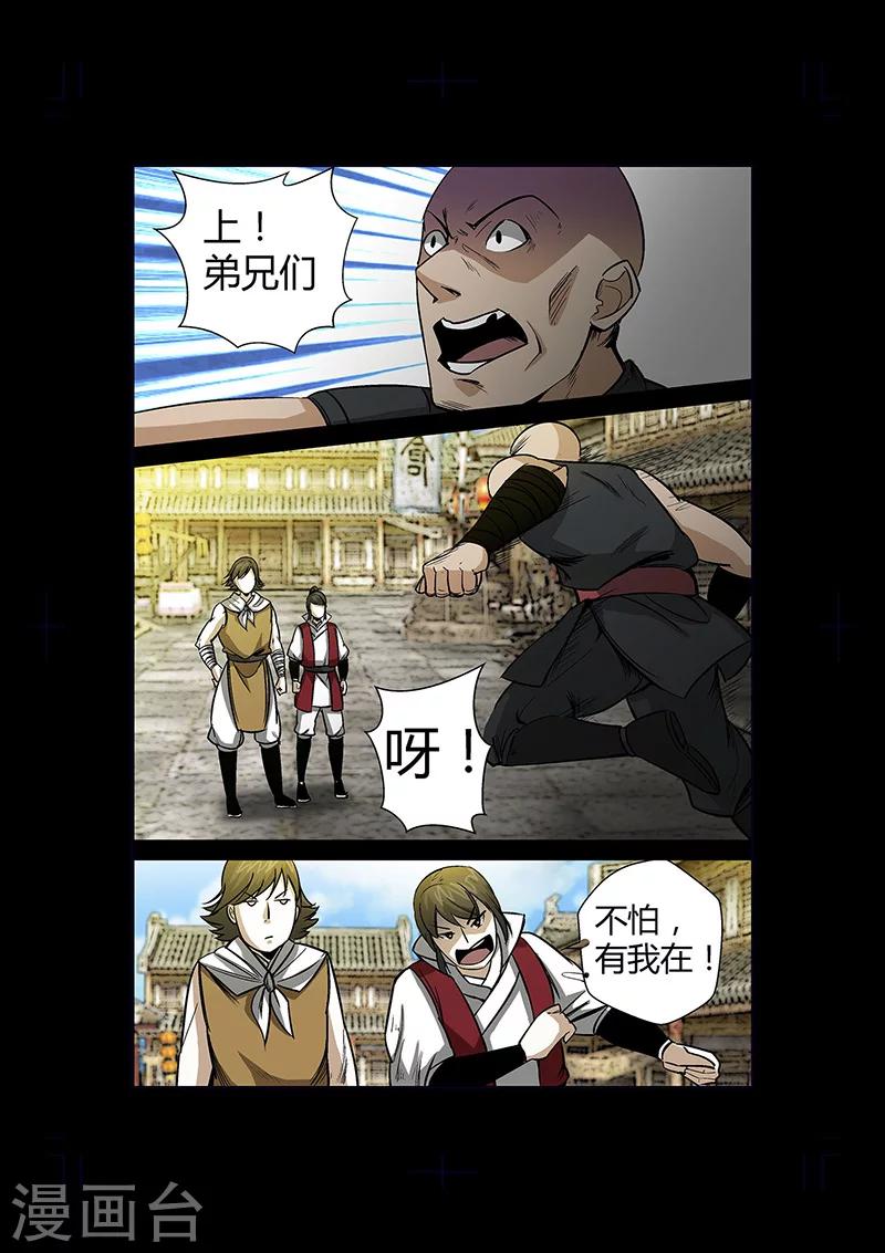 《死地》第54话 谢悠登场 第17页