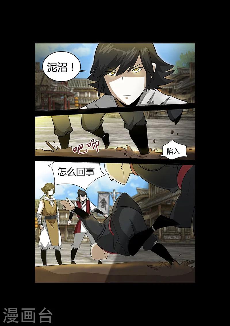 《死地》第54话 谢悠登场 第18页
