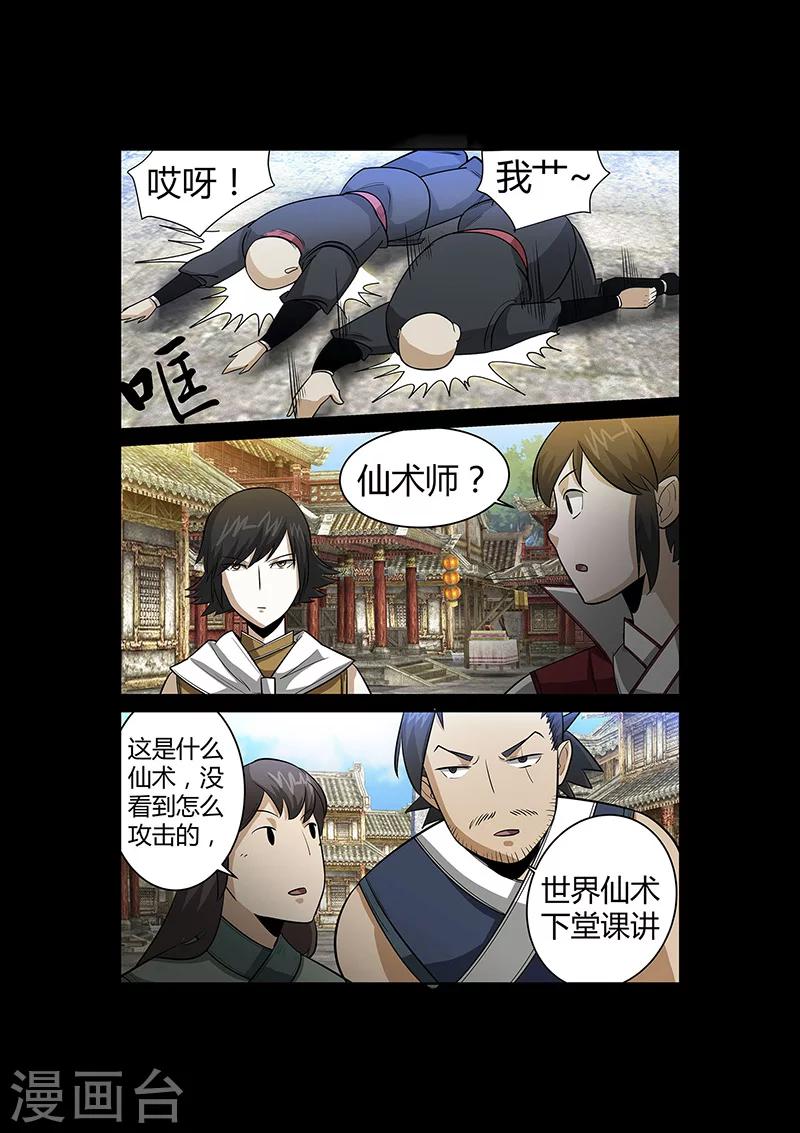 《死地》第54话 谢悠登场 第19页
