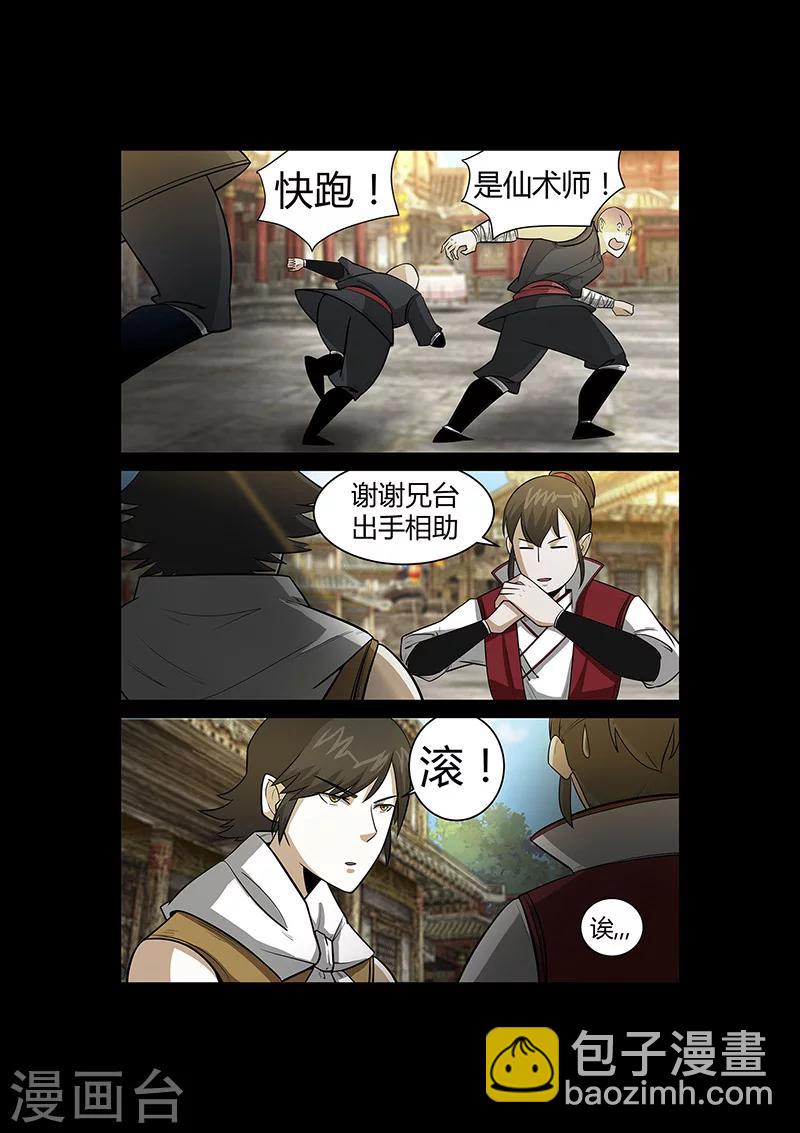 《死地》第54话 谢悠登场 第20页