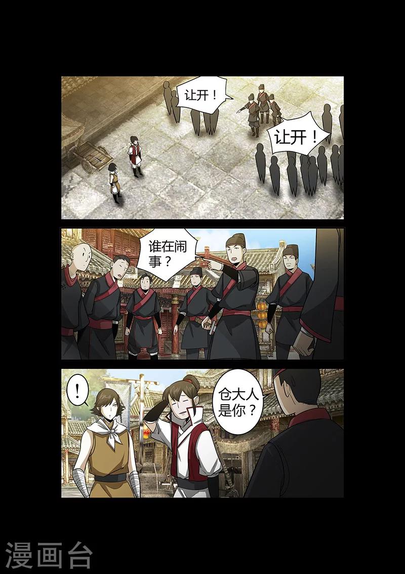 《死地》第54话 谢悠登场 第21页