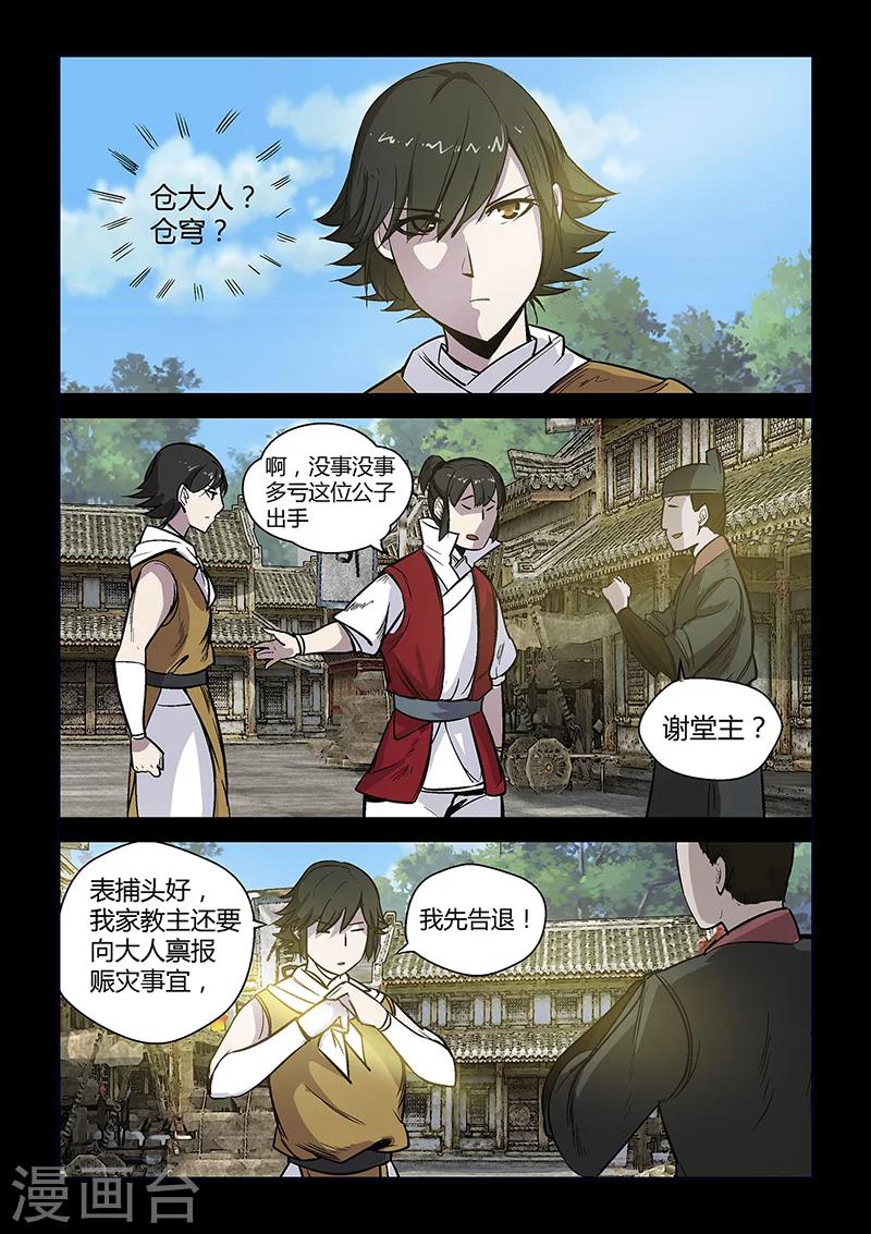 《死地》第54话 谢悠登场 第22页