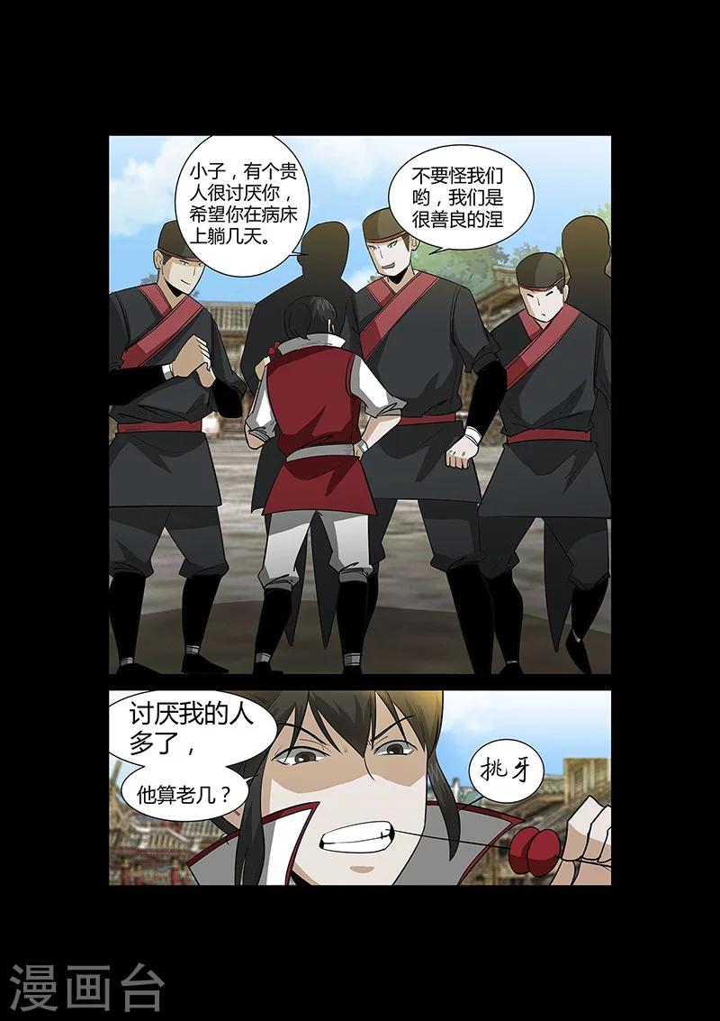 《死地》第54话 谢悠登场 第2页