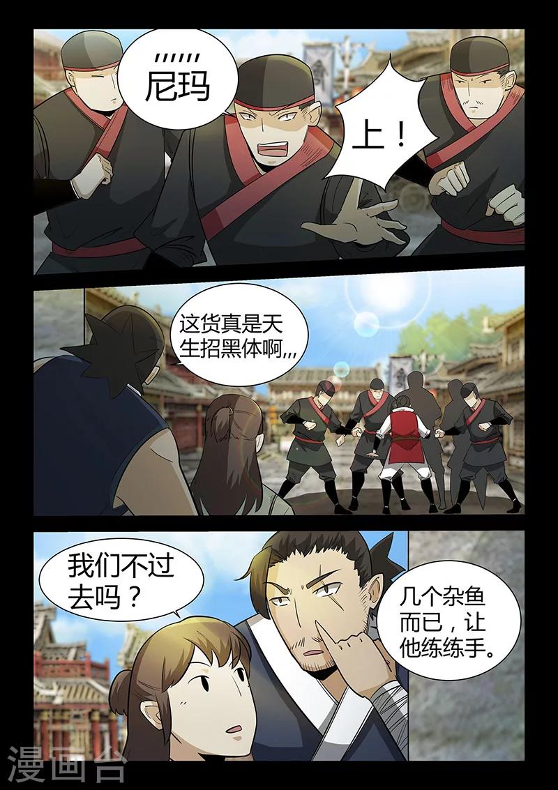 《死地》第54话 谢悠登场 第3页