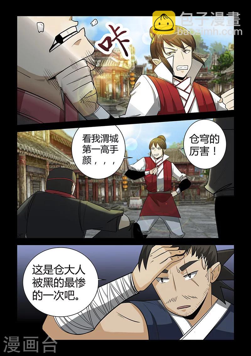 《死地》第54话 谢悠登场 第4页